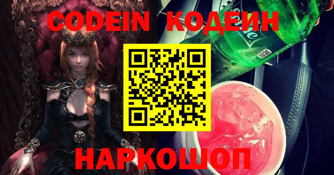Кодеиновый сироп Lean напиток Lean (лин) Гурьевск