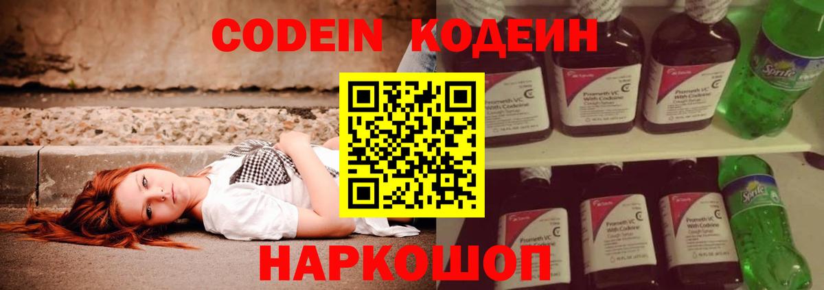 Кодеин напиток Lean (лин)  Вход с VPN  Кодеин напиток Lean (лин)  Гурьевск 