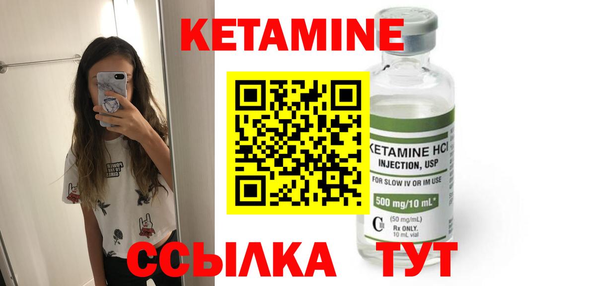 КЕТАМИН ketamine Гурьевск
