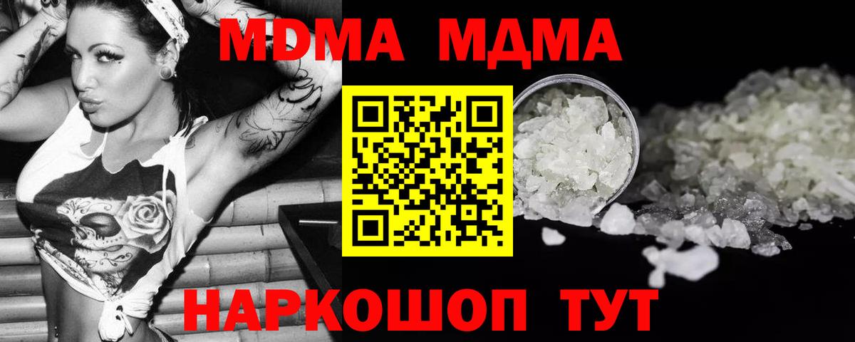 МДМА  МДМА crystal  Вход с VPN  Гурьевск 