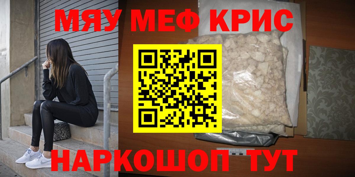 Меф мяу мяу кристаллы Гурьевск